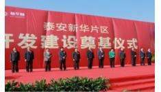強(qiáng)強(qiáng)聯(lián)合結(jié)碩果，戰(zhàn)略協(xié)助建偉業(yè)--新華城項(xiàng)目奠基儀式