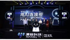 漫谷科技發(fā)布“正鈦” 健康服務機器人，打造新一代家庭健康信息同步